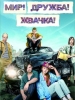 Мир дружба жвачка сериал