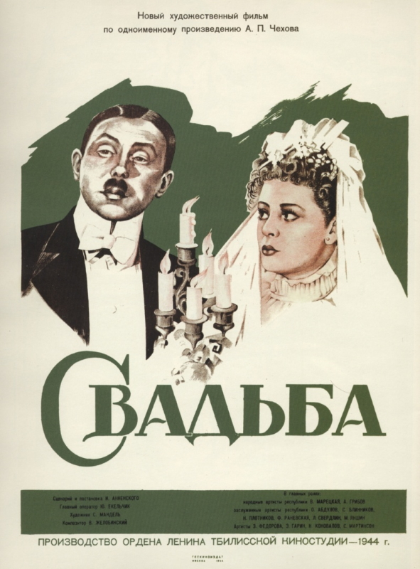 Свадьба_Фото_Актеры советского и российского кино